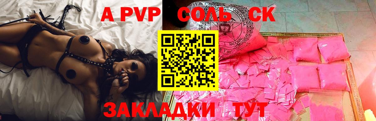 A-PVP VHQ Лиски