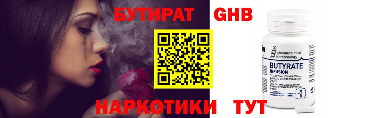 Бутират буратино Лиски