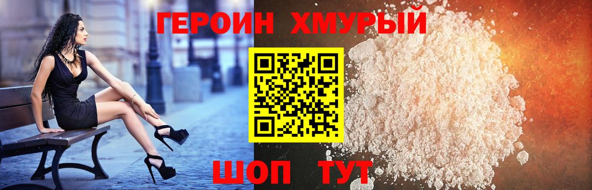 Героин герыч Лиски