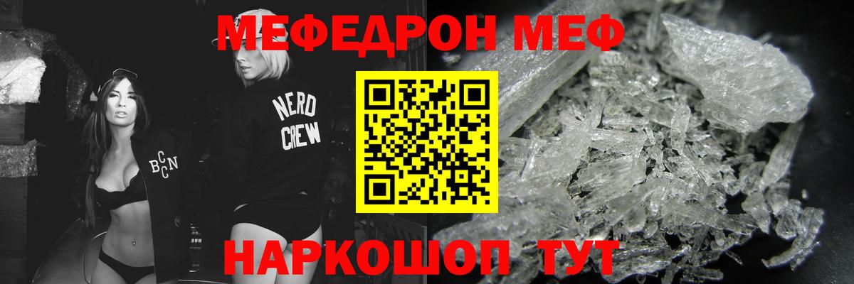 МЕФ кристаллы Лиски